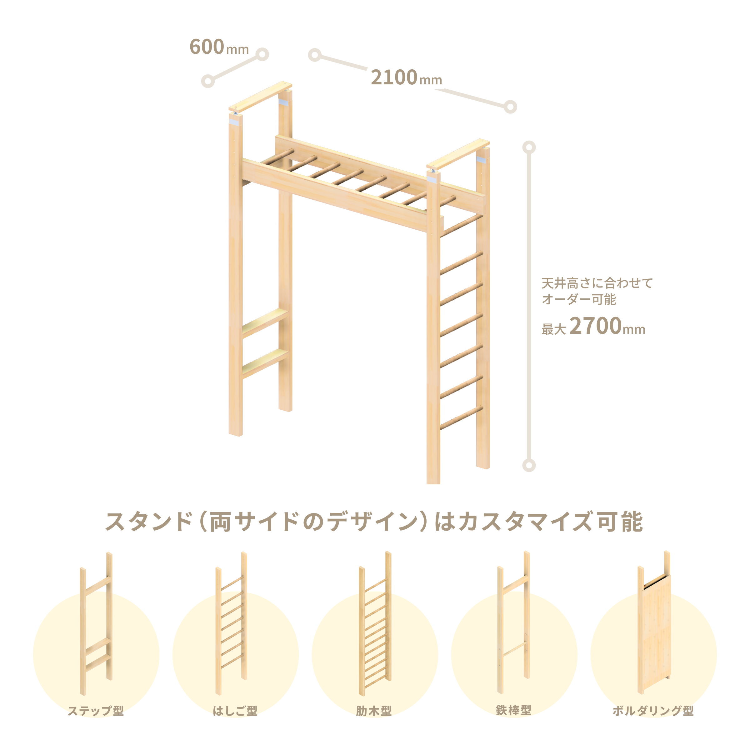うんていやぐら Lite ５種類のスタンドから選べます