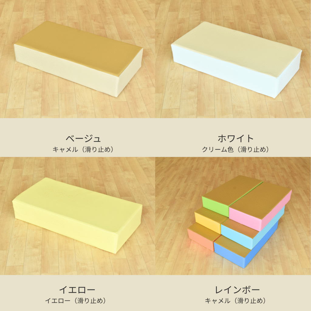 クッションブロックカラーバリエーション